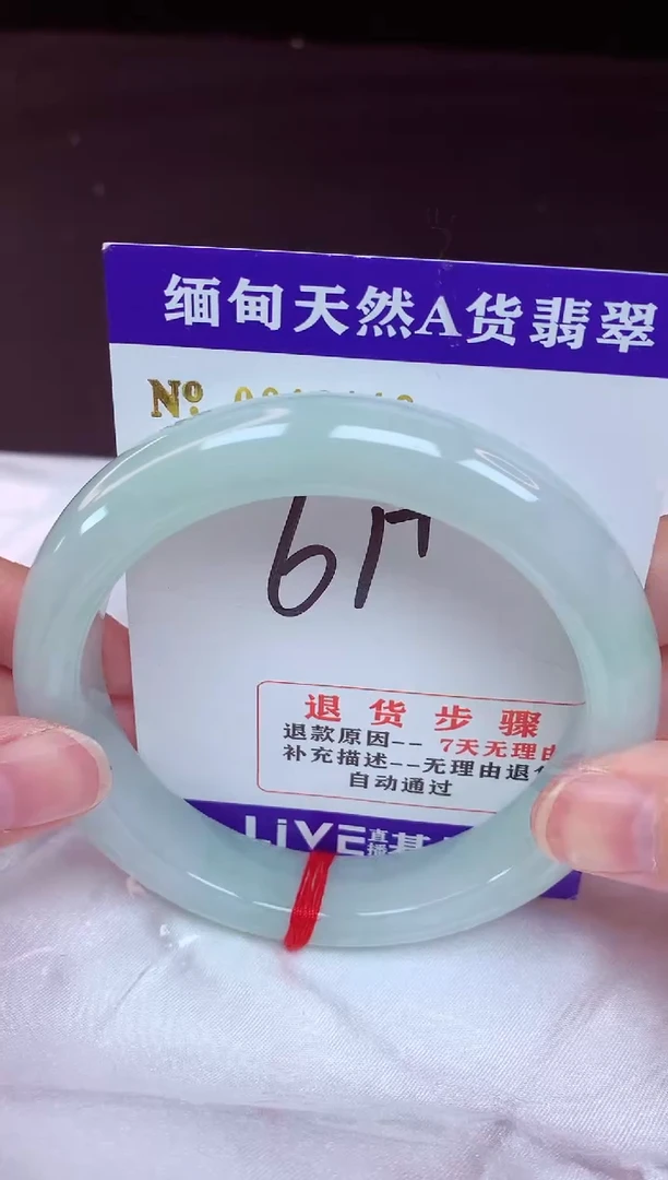 未镶嵌手镯翡翠61（48小时鉴赏期 ）