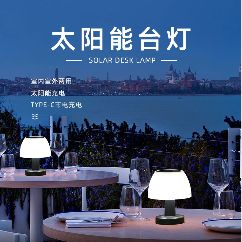 户外清吧餐吧氛围太阳能小夜灯床头礼品充电酒吧桌面太阳能台灯