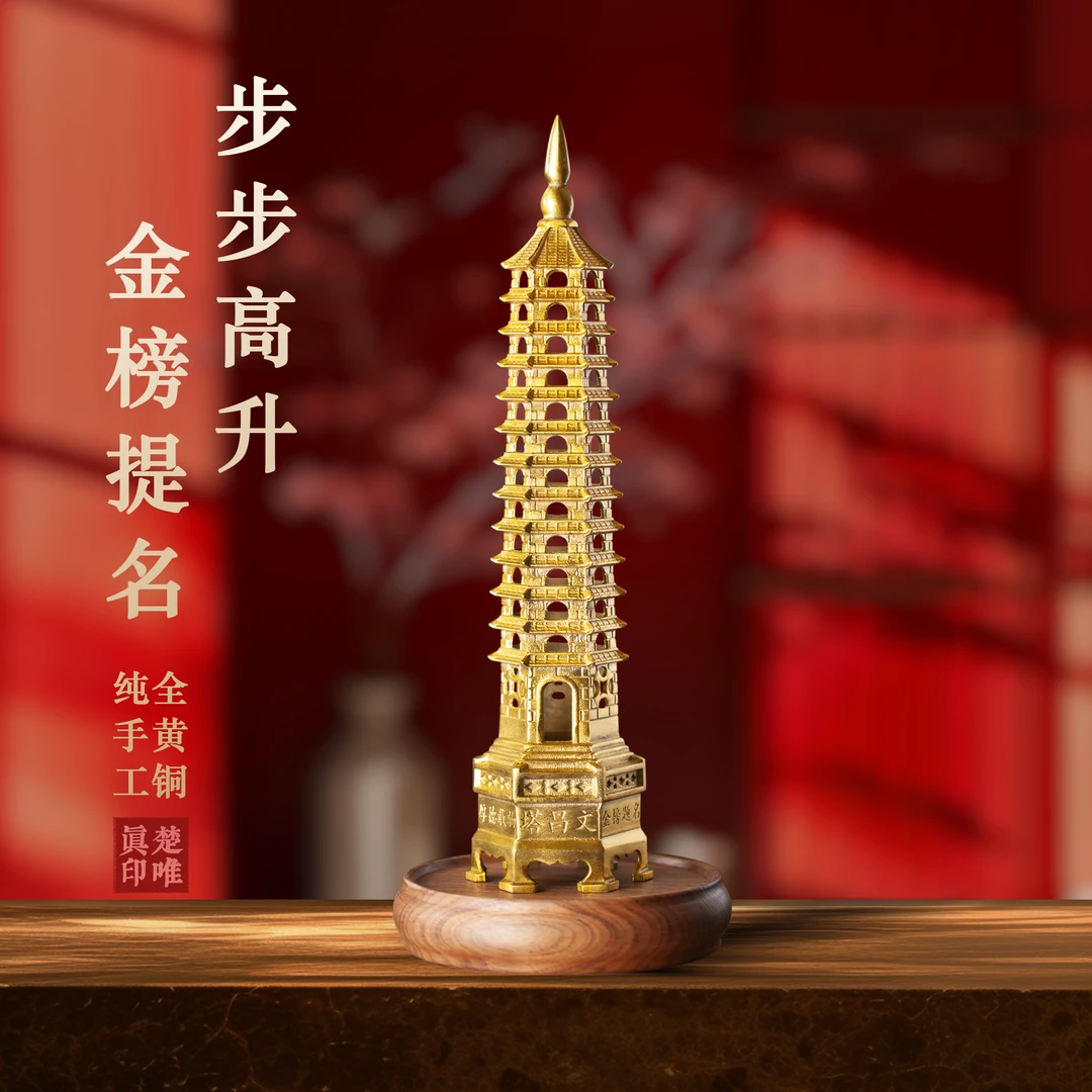 文昌塔【楚唯真】步步高升十三层纯黄铜摆设书房雕刻中式玄关创意