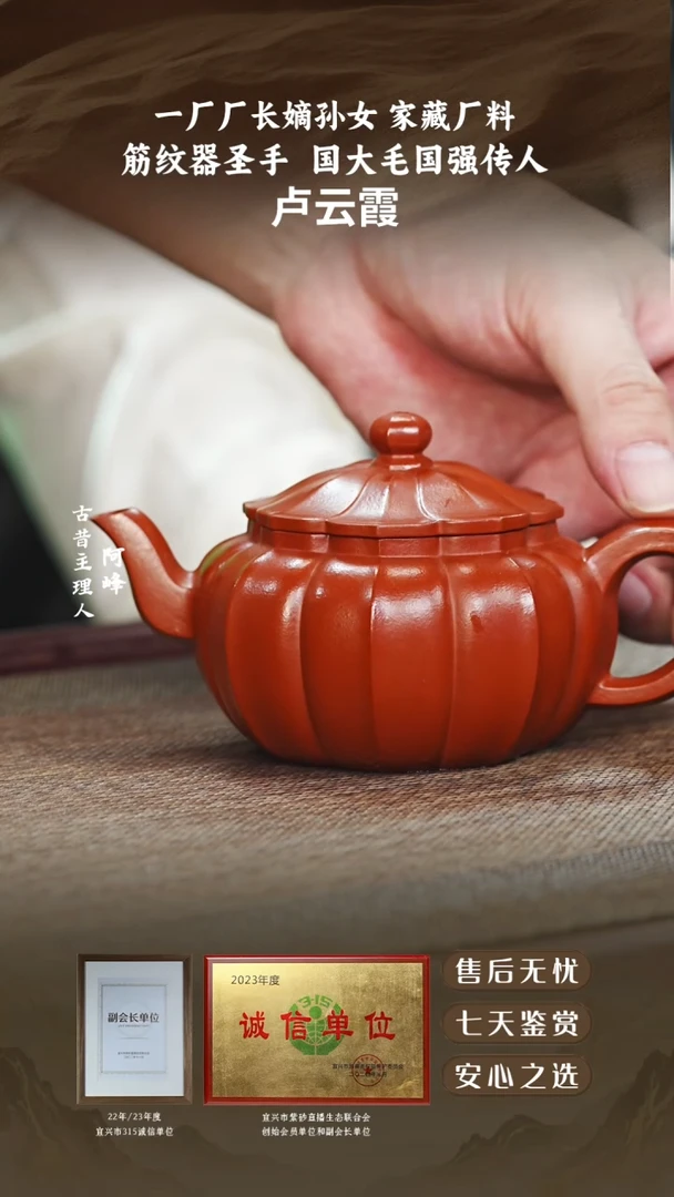 卢云霞大红泥筋纹莲花220cc