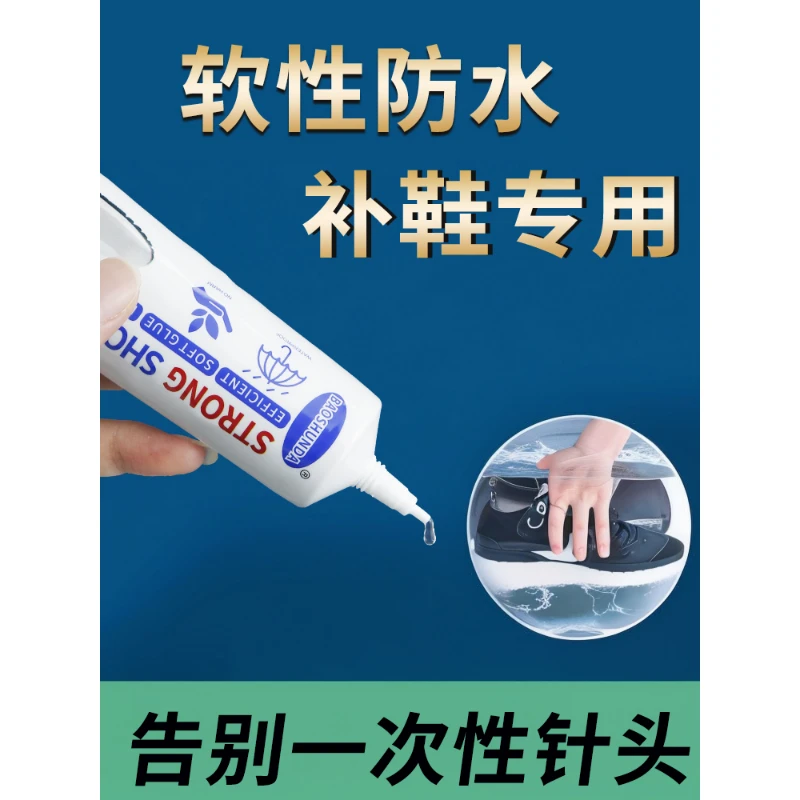 鞋胶粘鞋专用胶沾鞋子树脂软胶补鞋防水万能强力鞋底专用修鞋胶