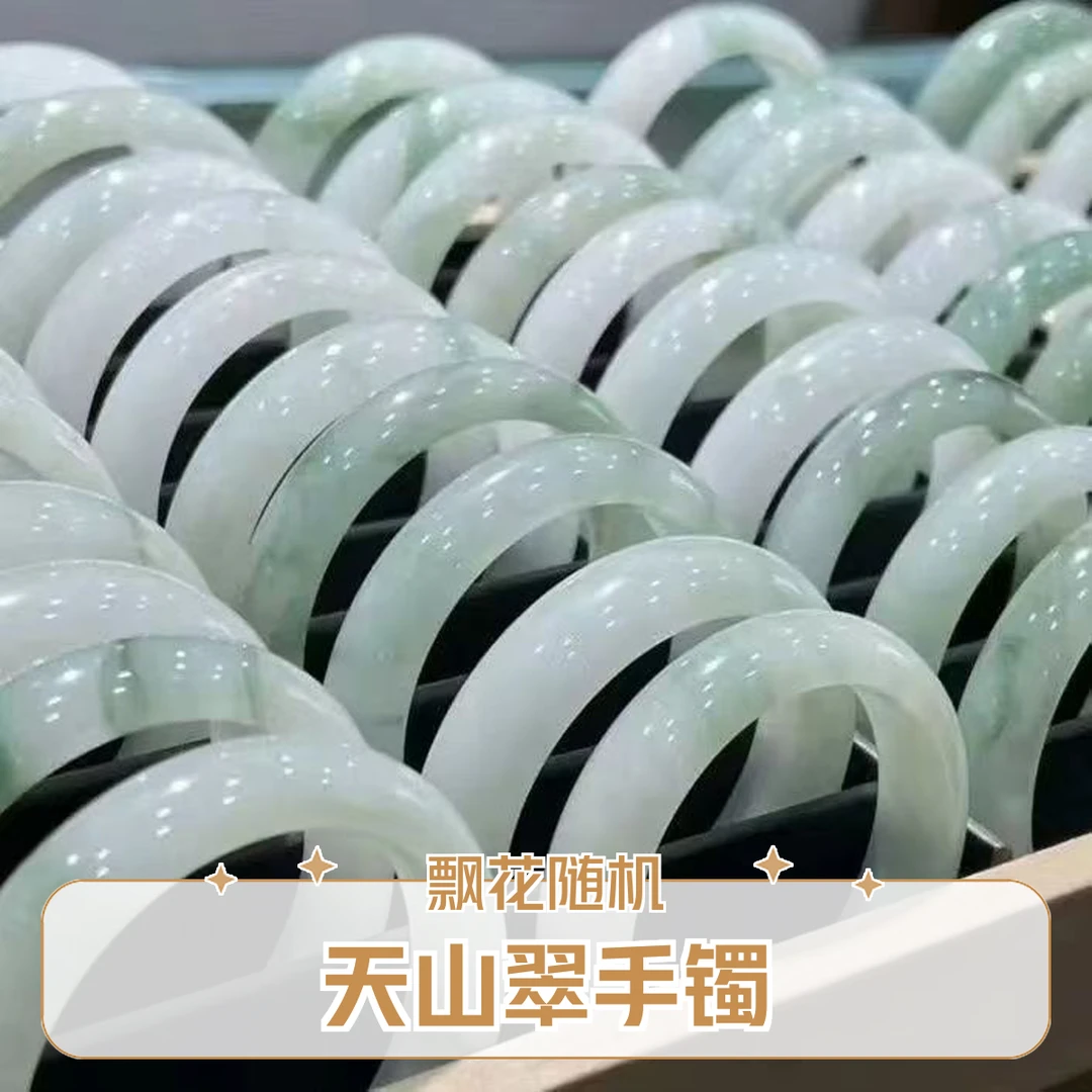 非金属珐琅手镯 【09-13】天山翠手镯/天然时尚平安镯飘花多样性