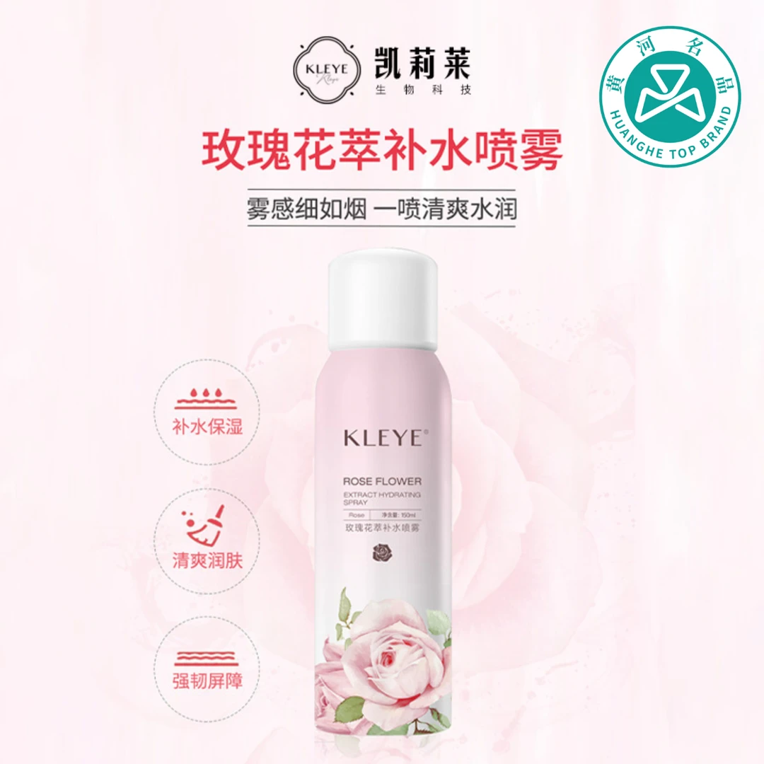 KLEYE（拍一发二）玫瑰花萃补水护肤保湿水光滋润沁润润颜补水喷雾