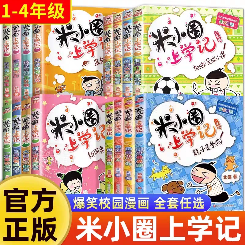 米小圈上学记/脑筋急转弯/成语故事/趣味猜谜语/任选6-12岁