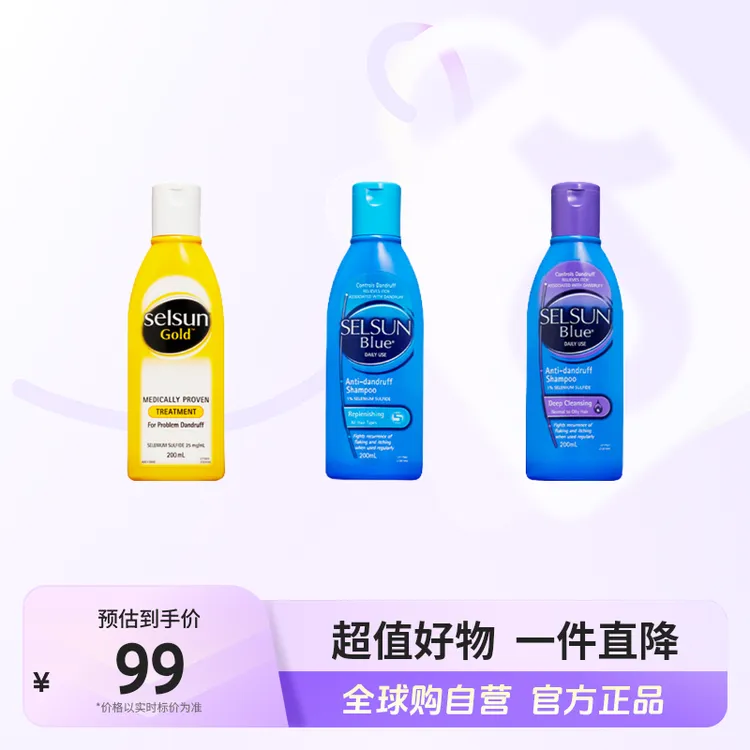 【自营】SELSUN正品 强效去屑止痒洗发水200ml 多规格 【c】