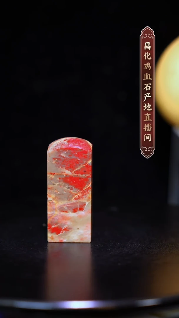 昌化石昌化原产地印章一方CYP