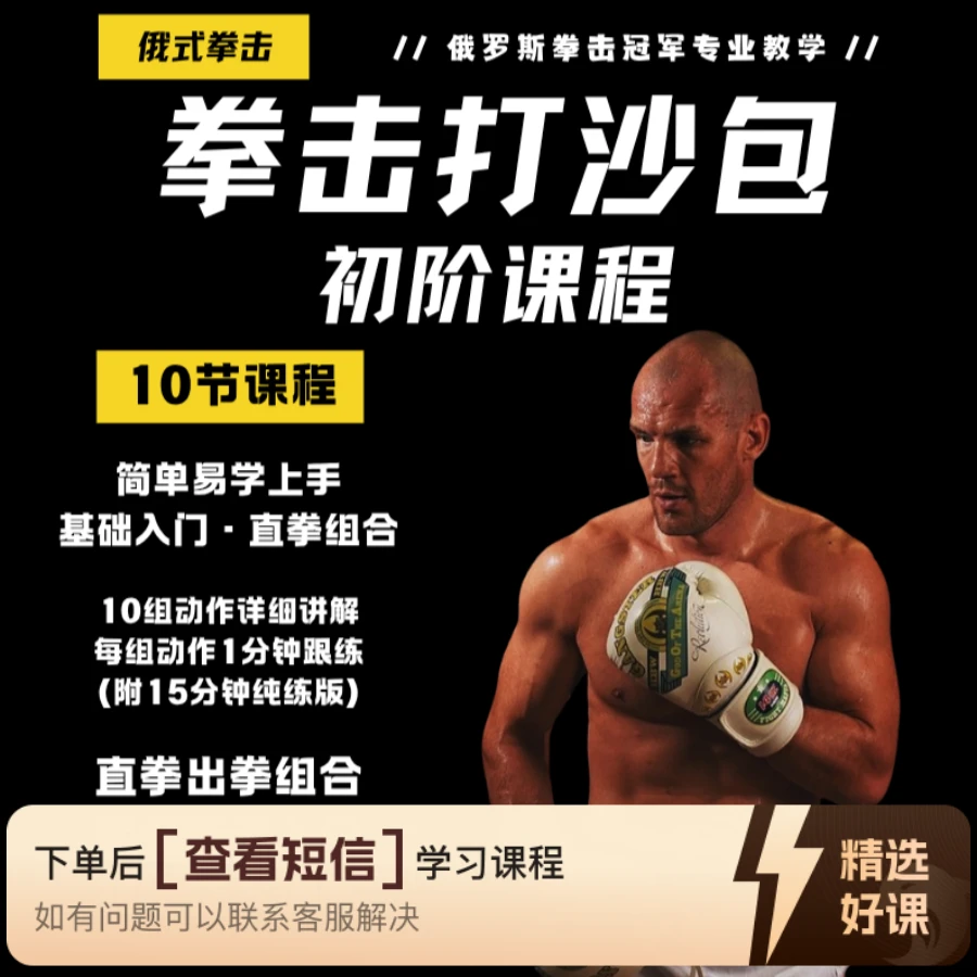 【俄罗斯SLAVA教练】拳击初阶打沙包课程（留意短信解锁课程）