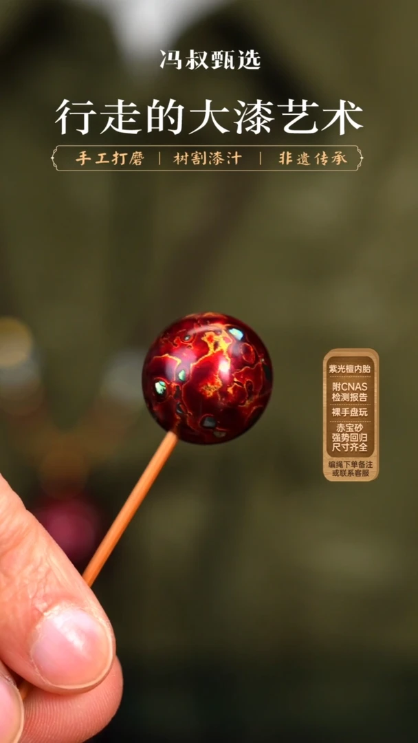 【七巷大漆】单珠/极光红螺钿2.0