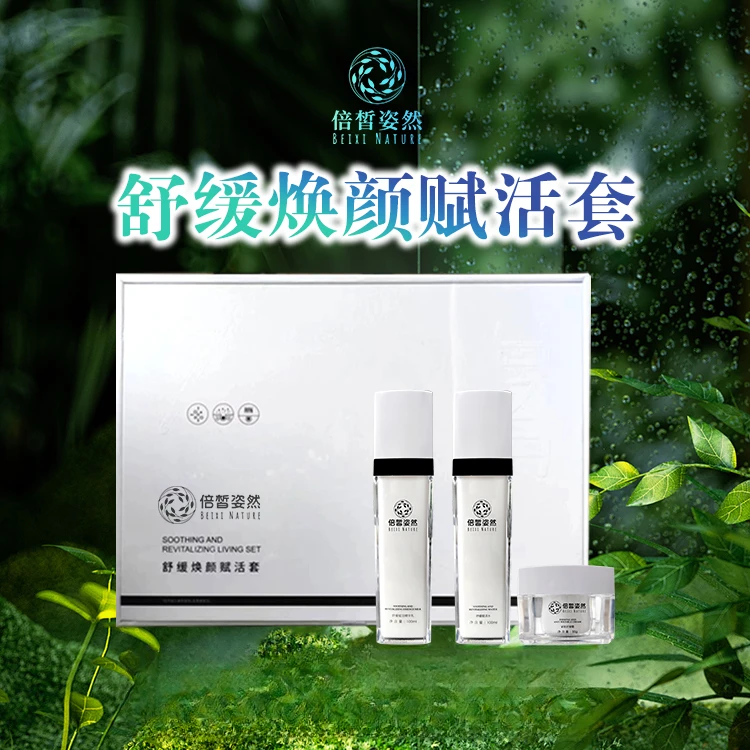 舒缓焕颜赋活三件套粗糙/水润/亮肤/滋润