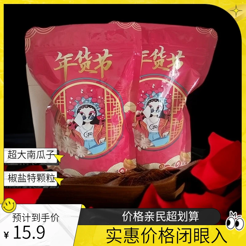 特大颗粒椒盐味鹰嘴美人甲南瓜子
