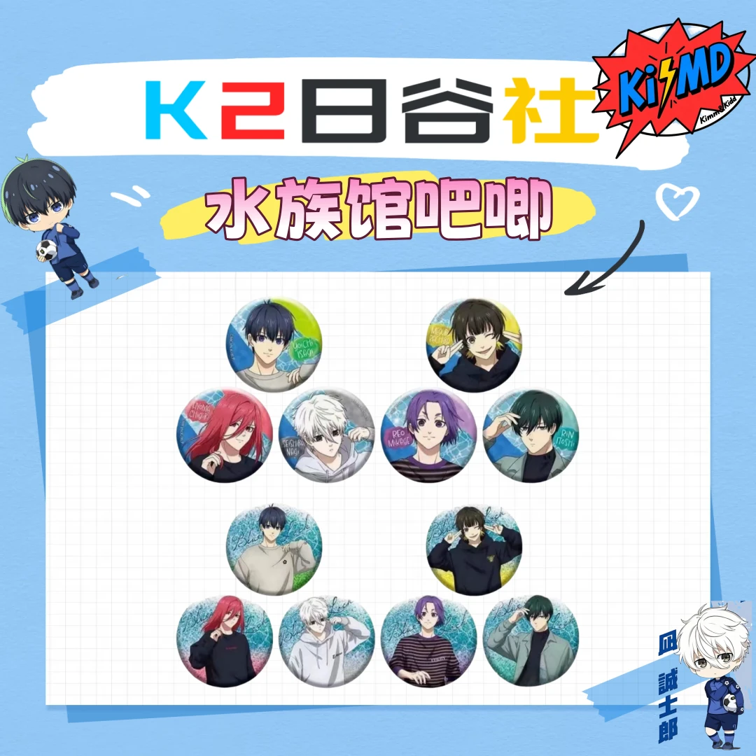 『日谷』【蓝色监狱/蓝锁】 水族馆吧唧，会出闪哦（代拆）