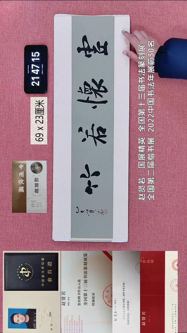 书法321    赵老师书法作品
