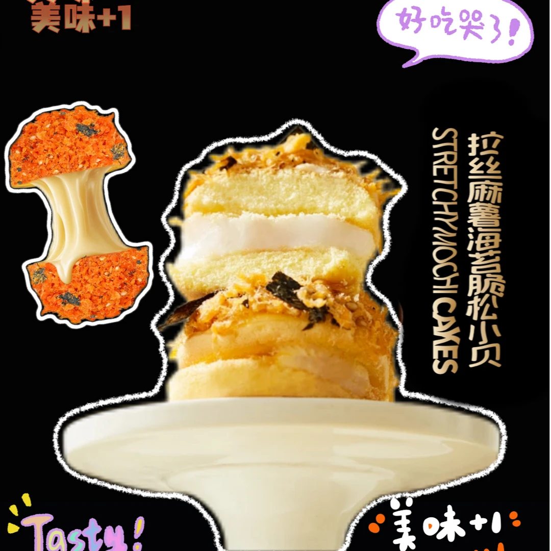 拉丝麻薯海苔脆松小贝300g烘培蛋糕点心小吃零食面包