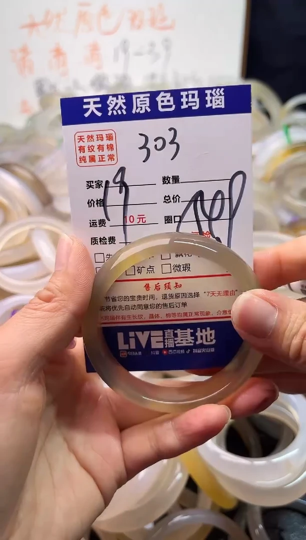 手镯玛瑙/玉髓未镶嵌303