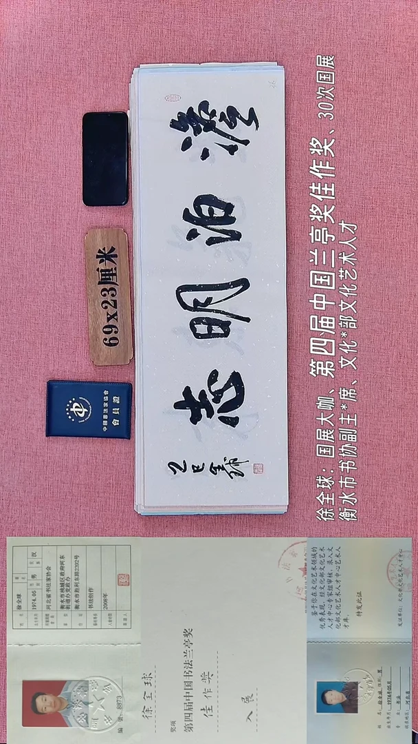 书法243    徐老师书法作品