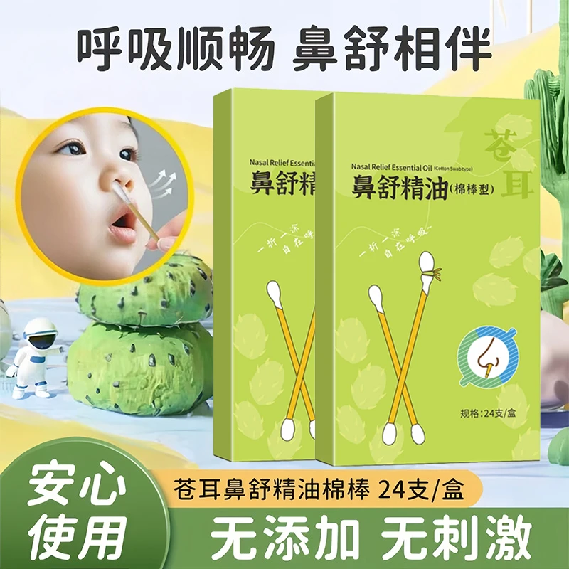 苍耳子精油棉棒流鼻涕打喷嚏便捷式独立包装苍耳子鼻舒油