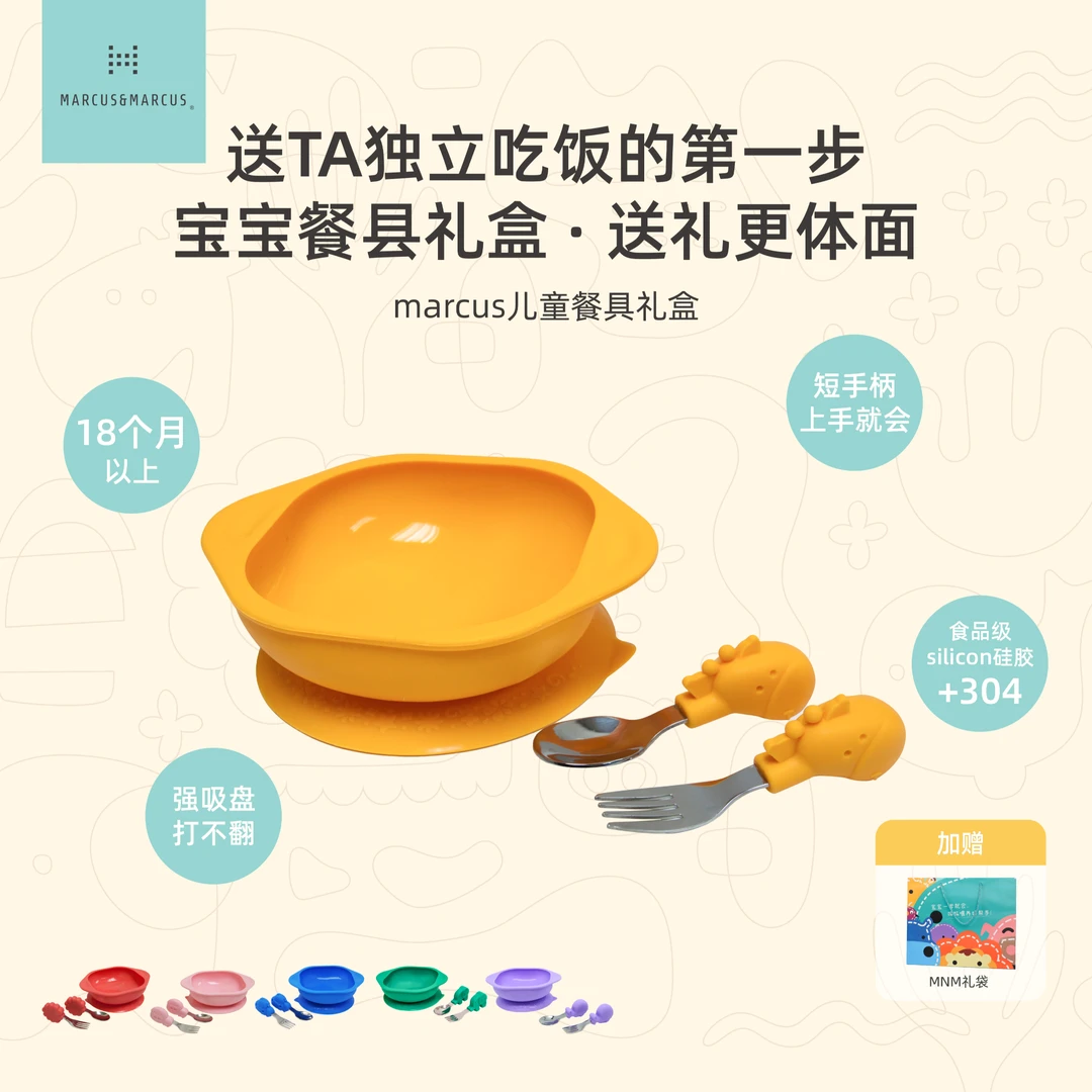 marcus马库狮婴儿宝宝不锈钢勺叉硅胶防摔防烫婴儿辅食碗辅食工具