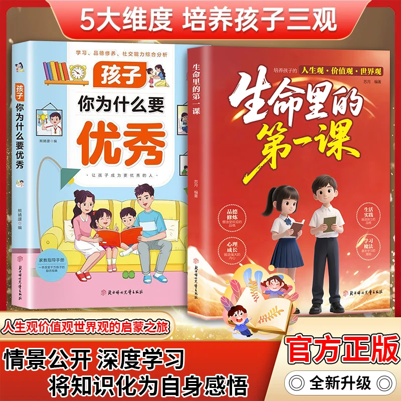 生命中的第一课 孩子你为什么要优秀 小学生烦恼救星漫画版书籍