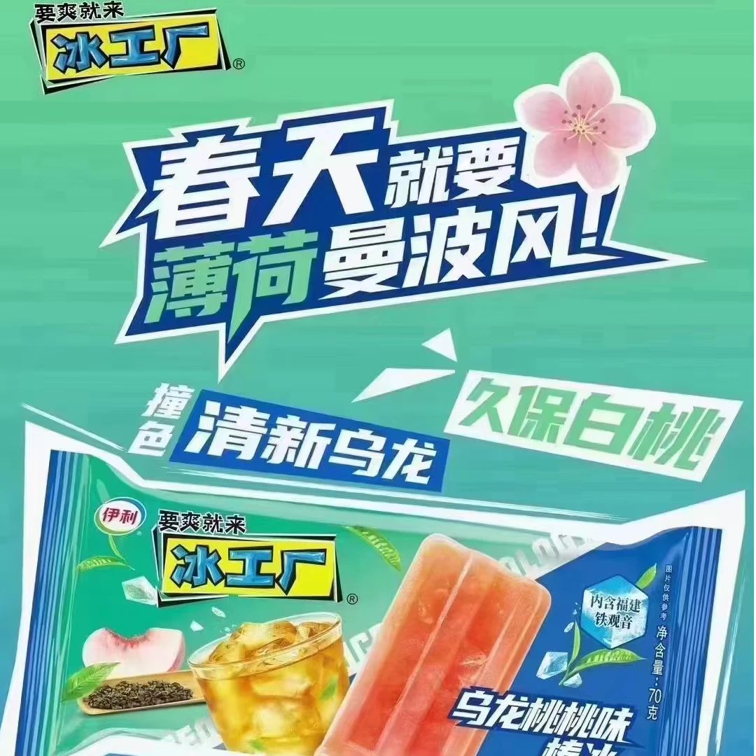 【临期特惠5支】伊利冰工厂乌龙桃桃味棒冰 70g*5支【2025年10月到期】