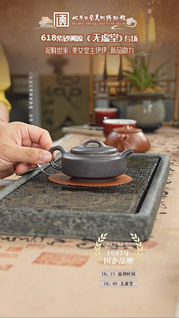 茶壶紫砂国企品牌 陶茶溯源 无虚堂 008