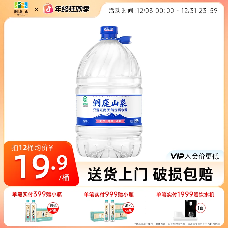 洞庭山泉天然水12.95L*2桶一次性家庭大桶水整箱批发矿物质饮用水