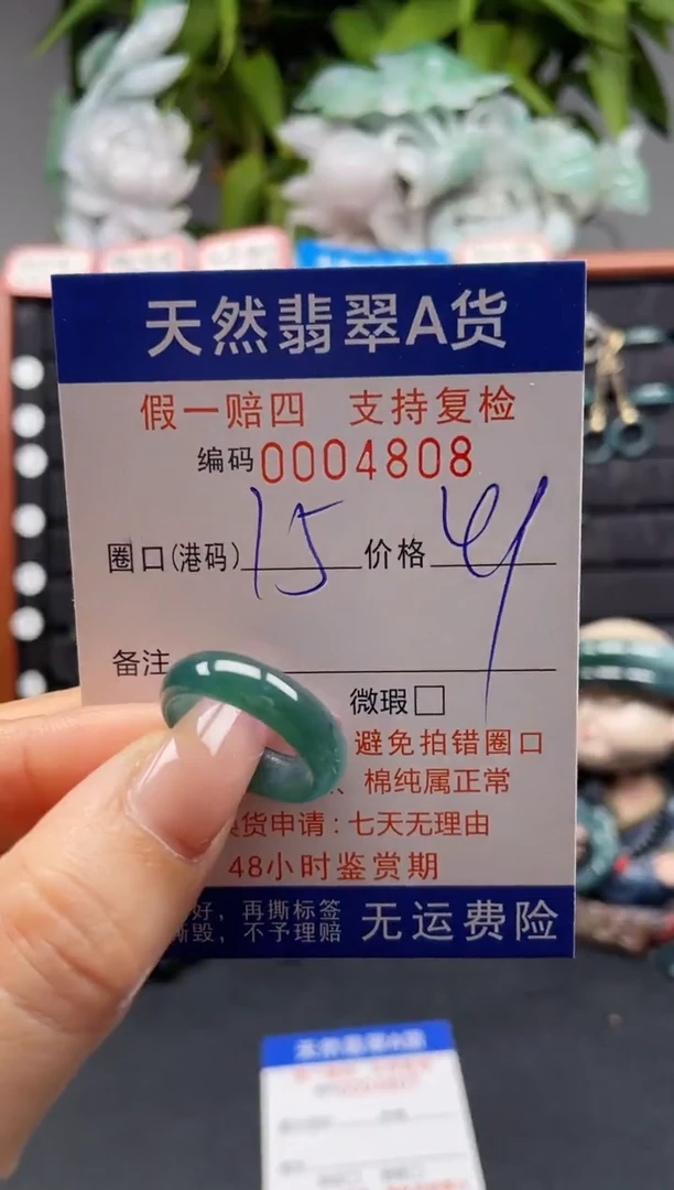 未镶嵌戒指翡翠15*4808