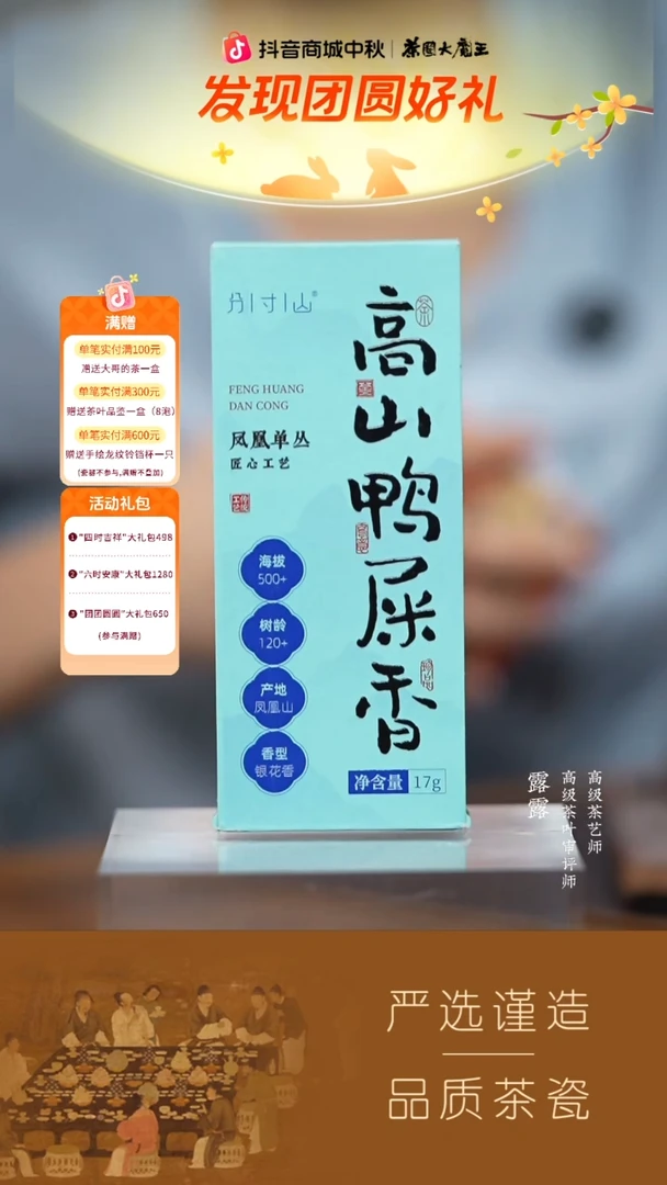 【分寸山】高山鸭屎香品鉴17g
