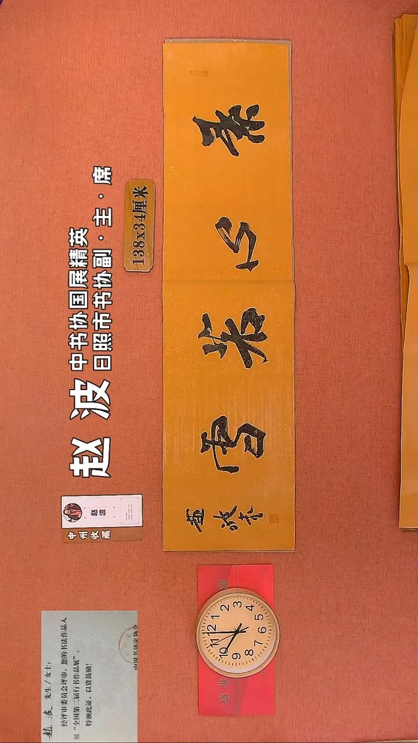 【闪购商品】书法118         赵波书法作品