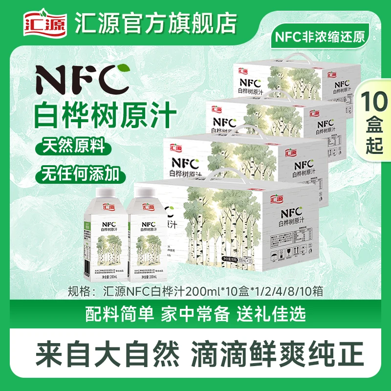 【京东快递】汇源100%NFC白桦树汁200ml天然无添加原汁植物饮料ZB
