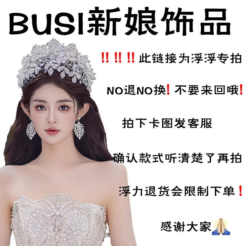 合金仿水晶婚庆饰品 BUSI浮浮链接7NO退NO换确认再拍(非图片款)