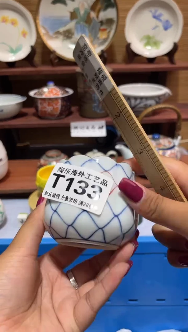 瓷片一**茶             T133