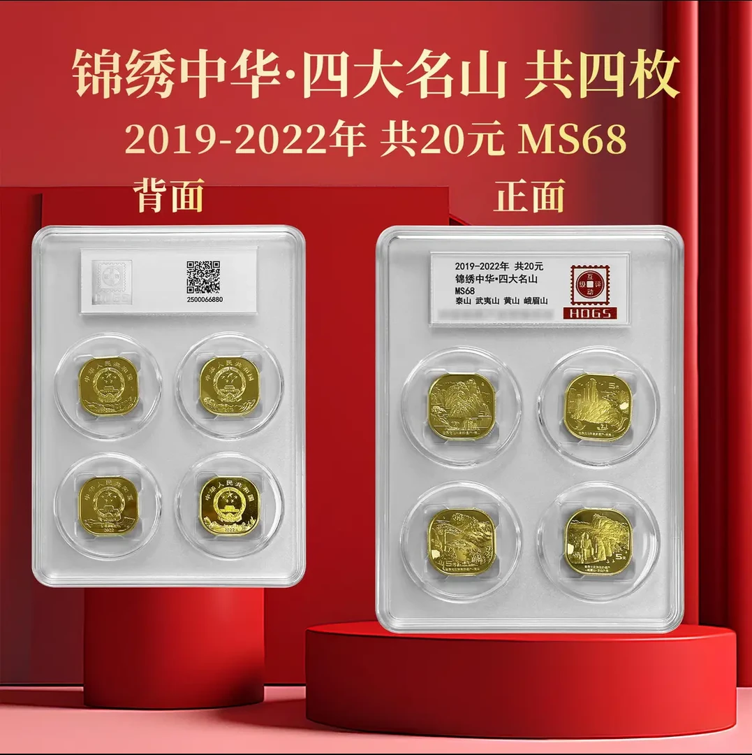 法定货币锦绣中华·四大名山  29