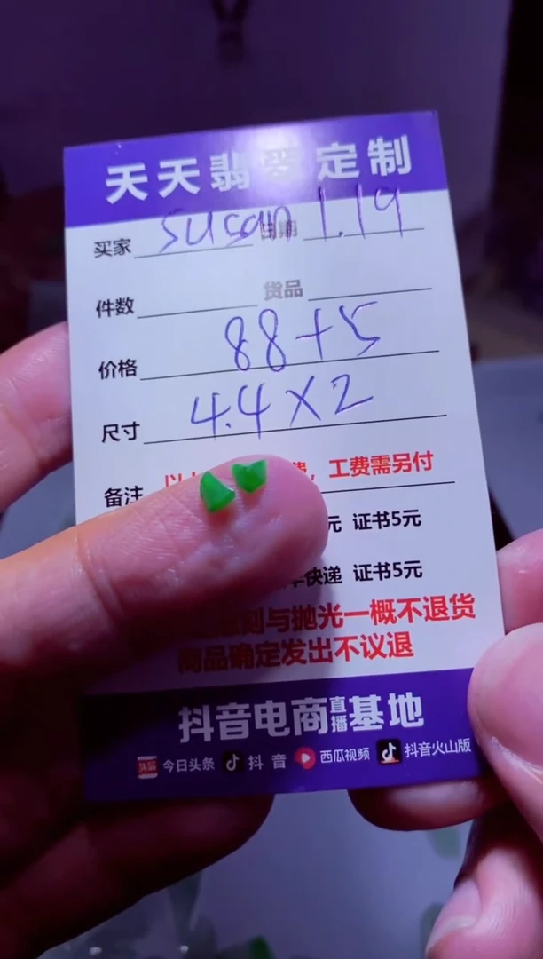【闪购商品】定制翡翠未镶嵌材料88