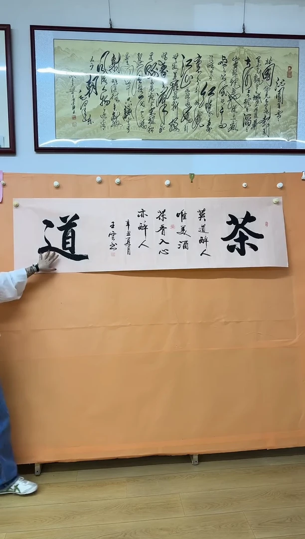 书法茶道作品111