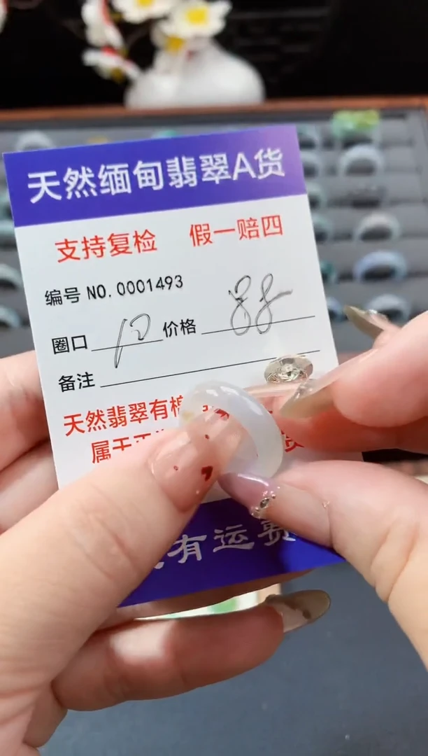 未镶嵌戒指翡翠10圈口