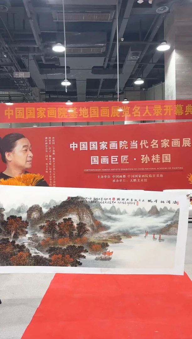 国画孙桂国老师国画作品，带合影证书25-72