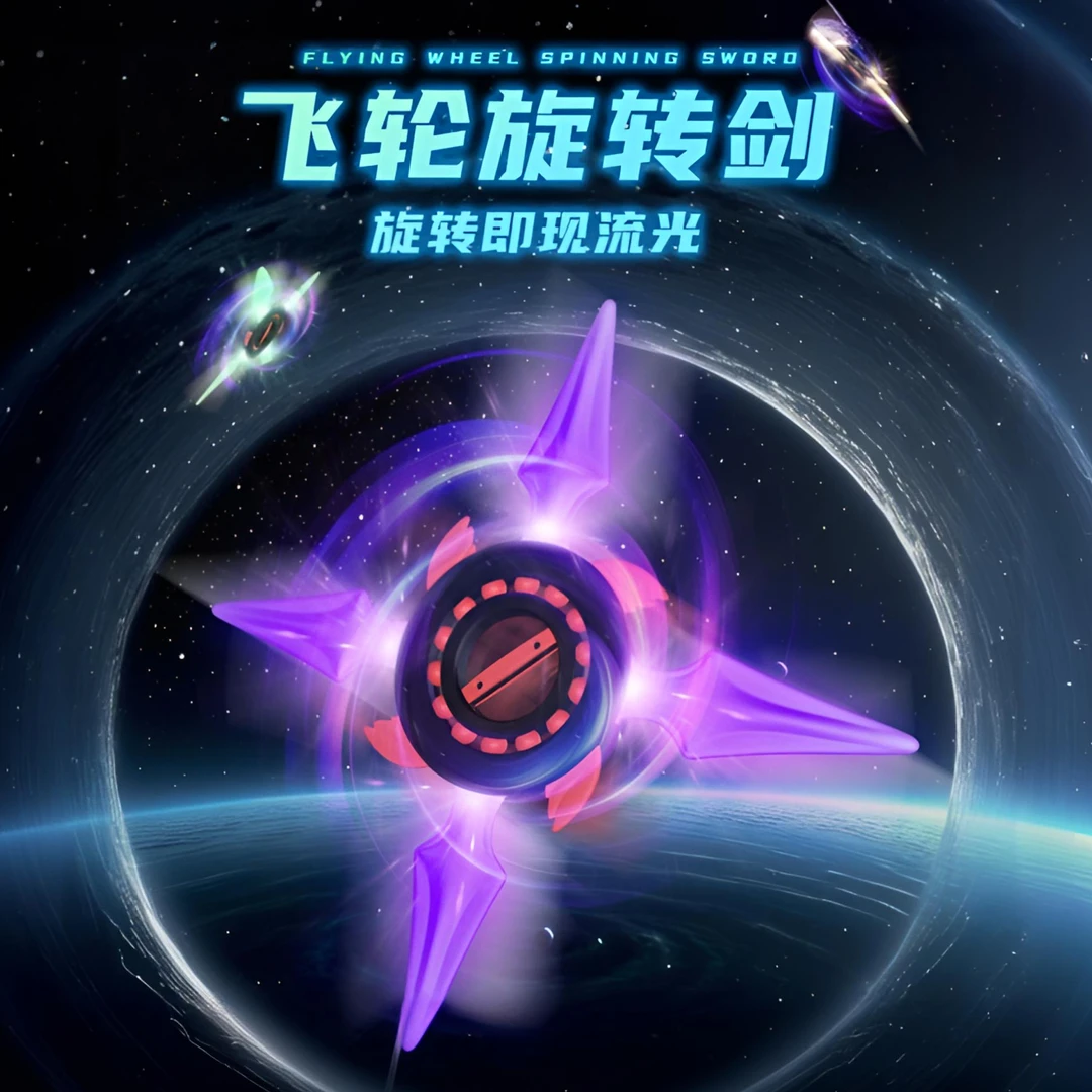 螺旋手里剑旋转四刃光剑男孩玩具礼物