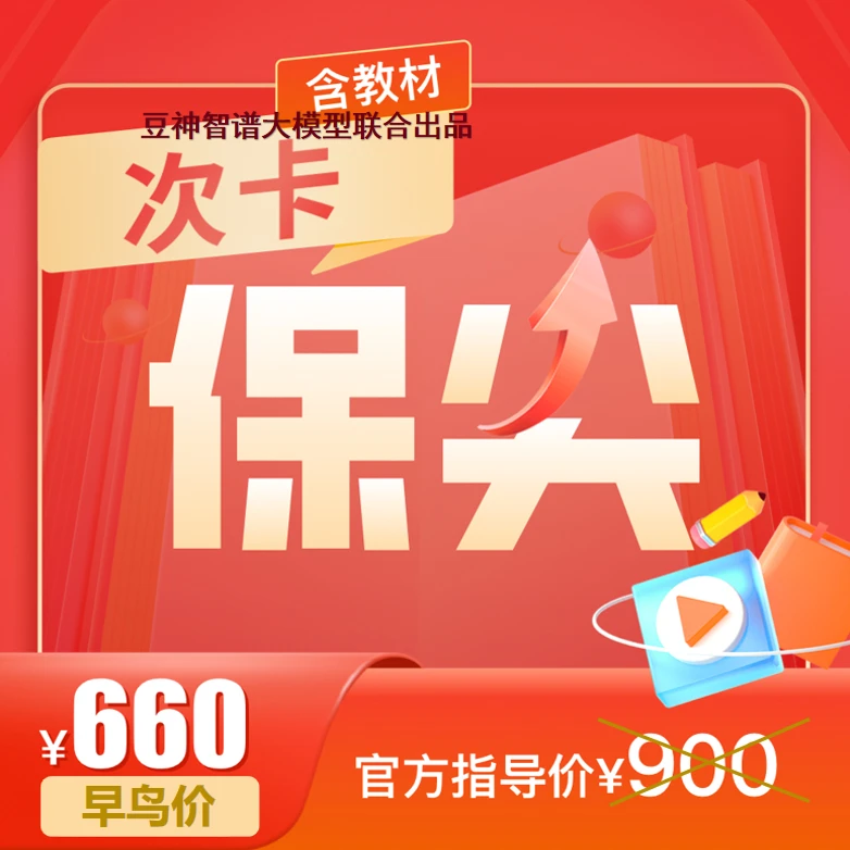 【保尖次卡】期-文学文史分版块保尖次卡[BJCK]（豆神智谱联合会员）