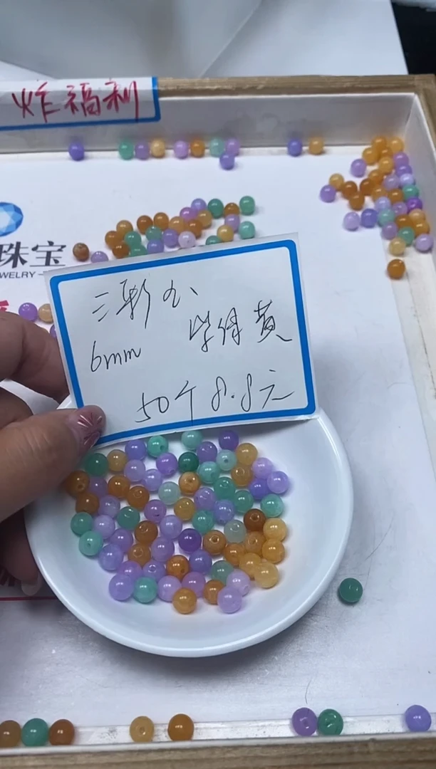 【闪购商品】石英质玉散珠未镶嵌B2430三彩玉6mm50颗8.8元