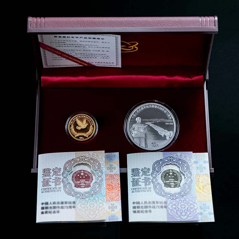 2020出国作战70周年金银币（8克金+30克银）