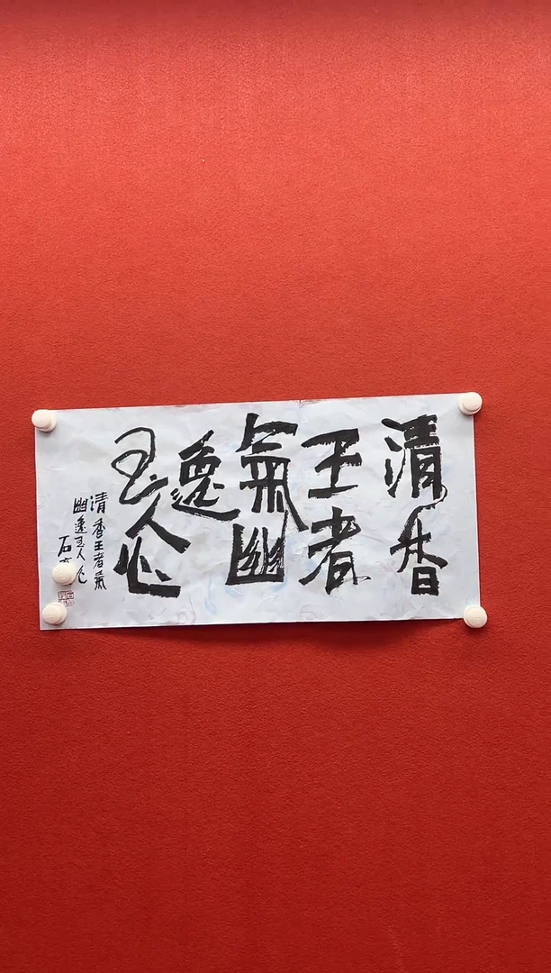 书法兰亭书画精选作品