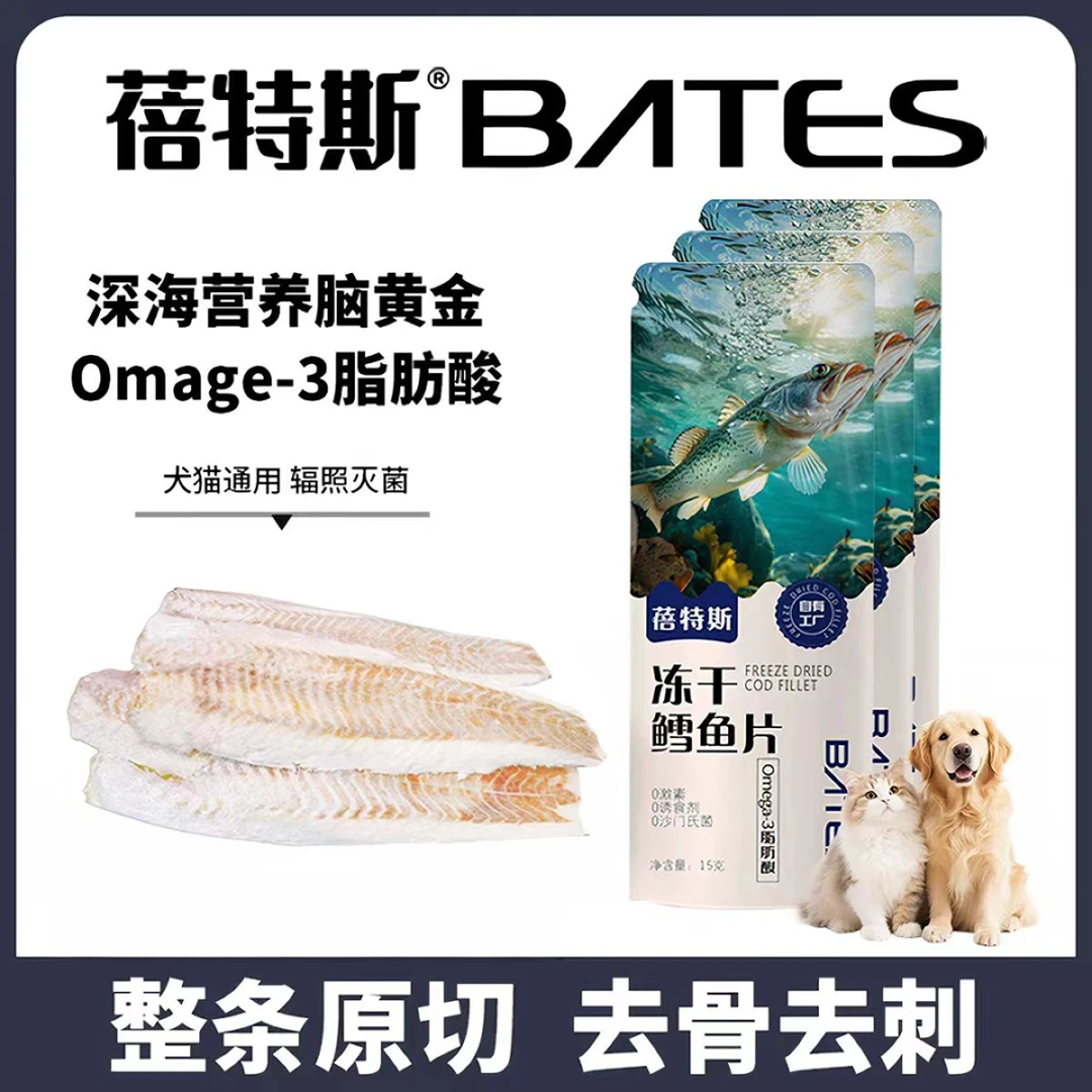 蓓特斯深海鳕鱼片宠物零食