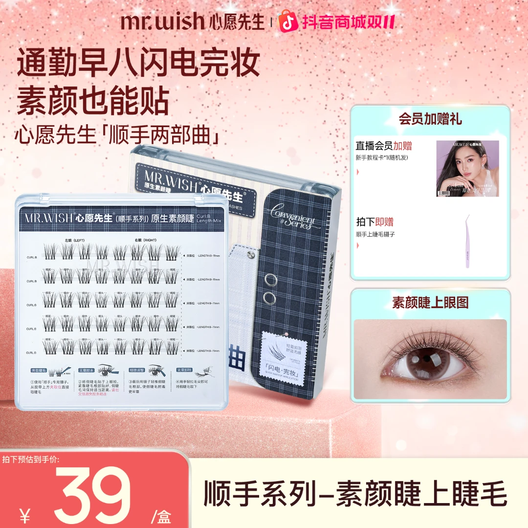 【明星推荐/免胶短短款】素颜睫自然原生淡颜通勤早八妆容假睫毛QJ