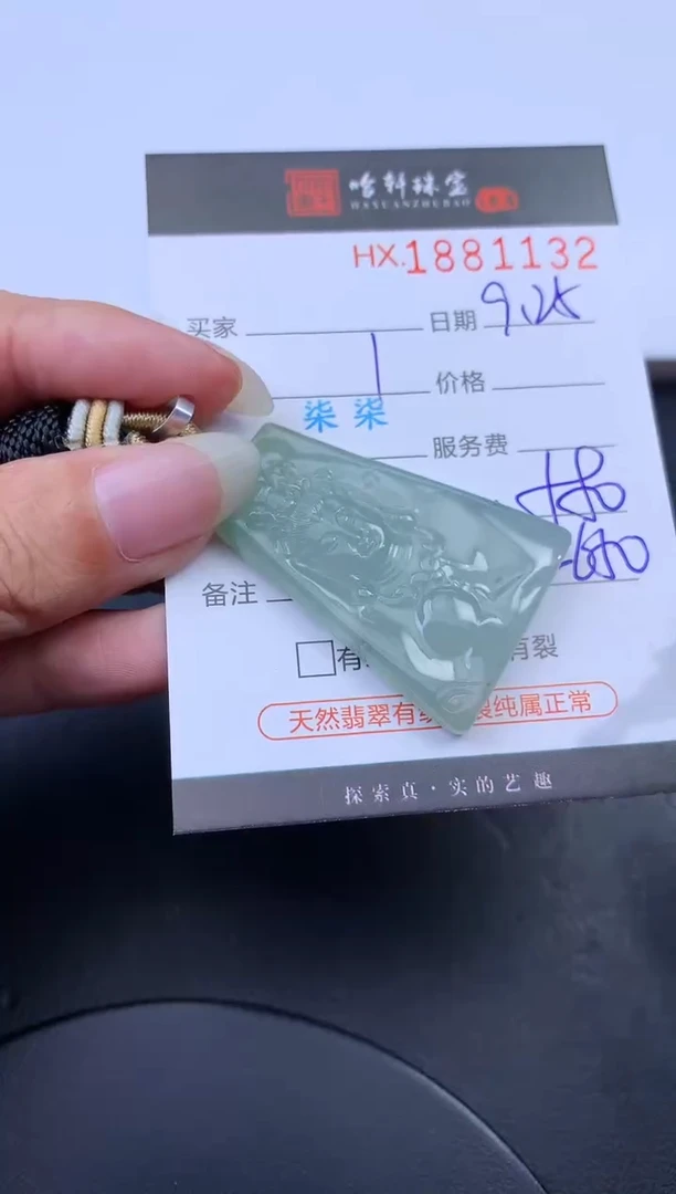 未镶嵌挂件翡翠哈轩 挂件1
