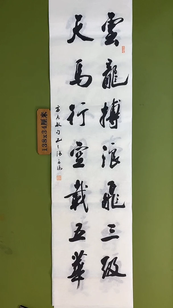 书法书法 张若鸿 尺寸138cm*34cm