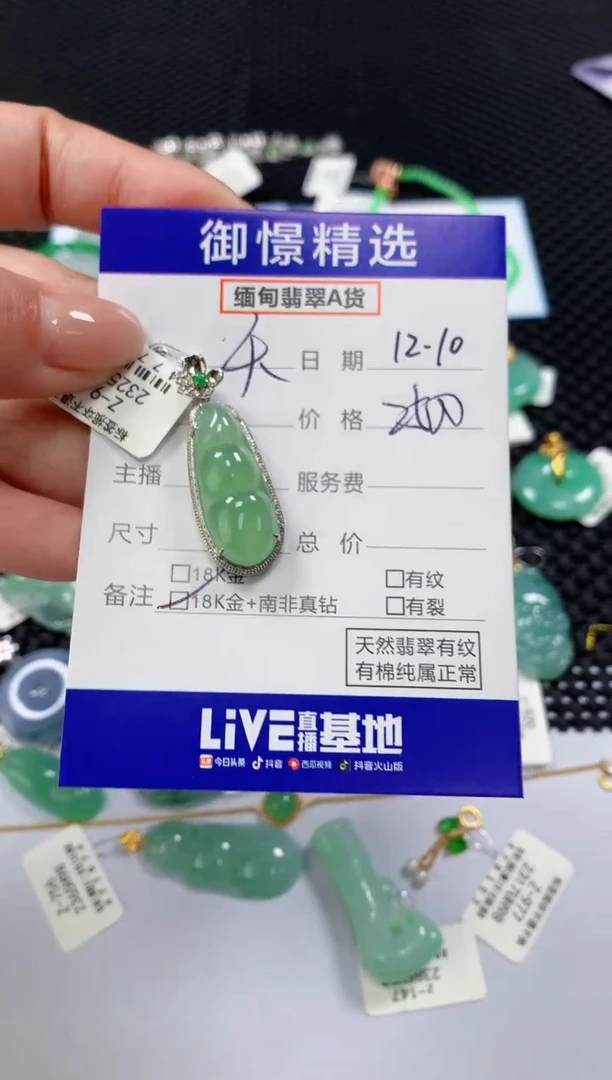 颈饰18K金镶嵌翡翠夭*45