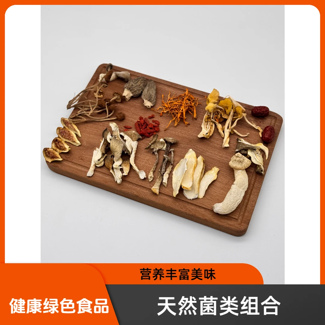 [小马甄选]云南特产菌菇汤包含菇羊肚菌等可煲汤食用菌