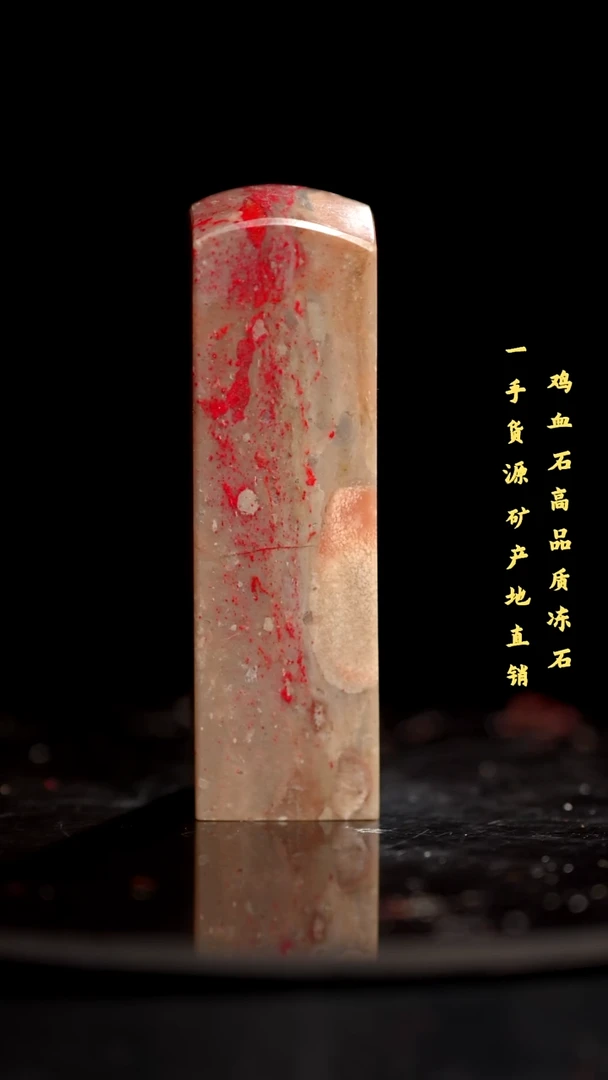 鸡血石昌化石昌化鸡血石印章