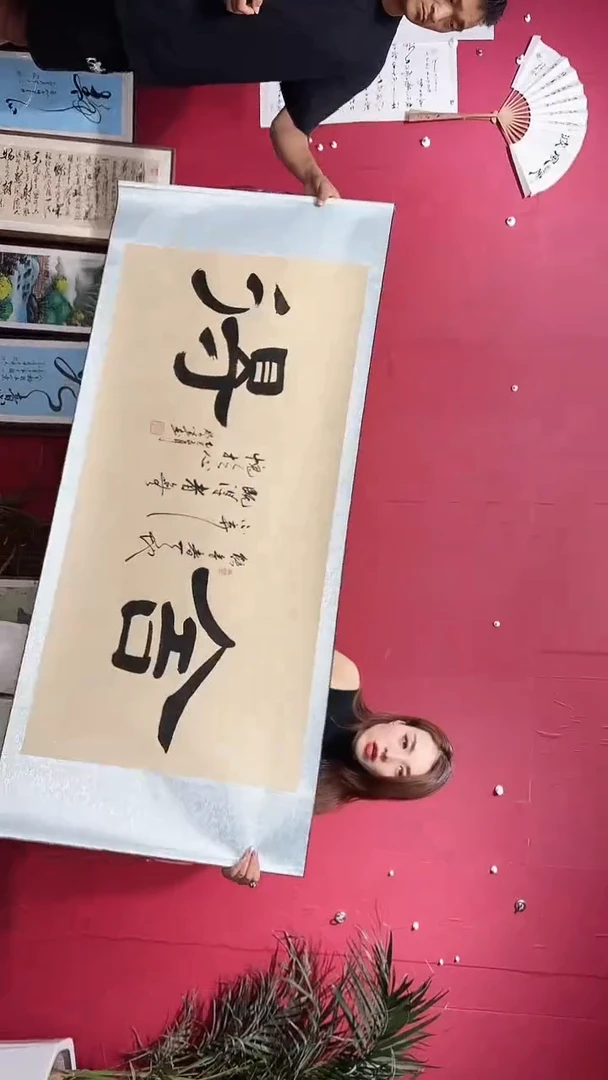 书法舍得1111111111111