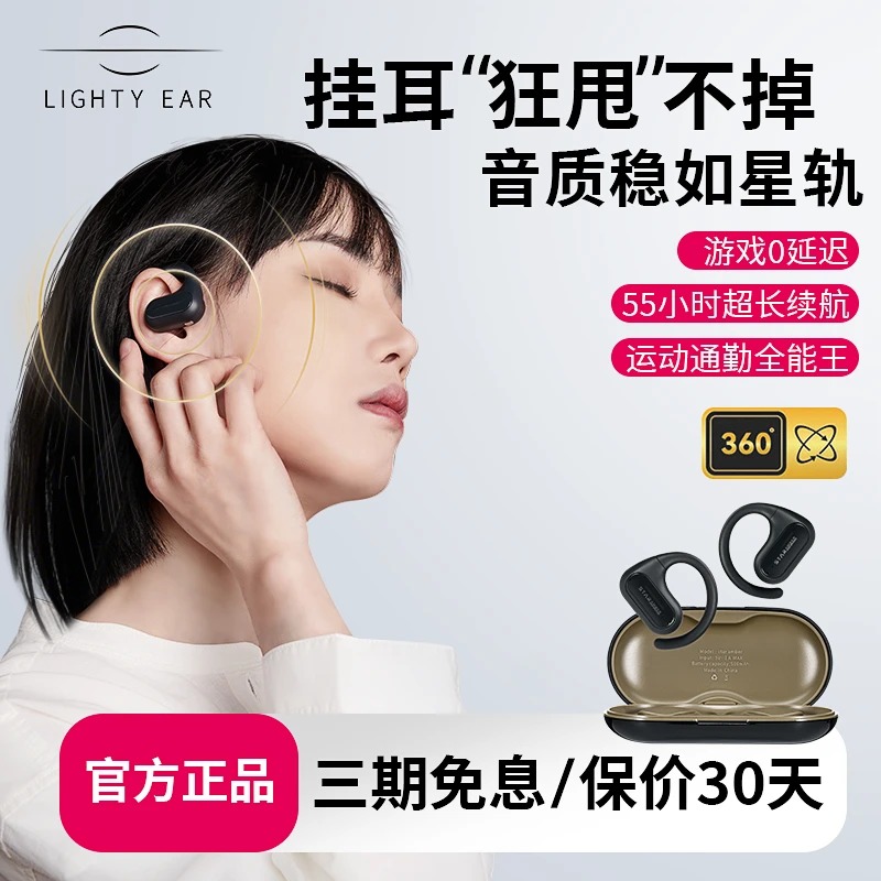 籁特易耳光年星珀蓝牙耳机挂耳式气骨传导无线开放运动耳机